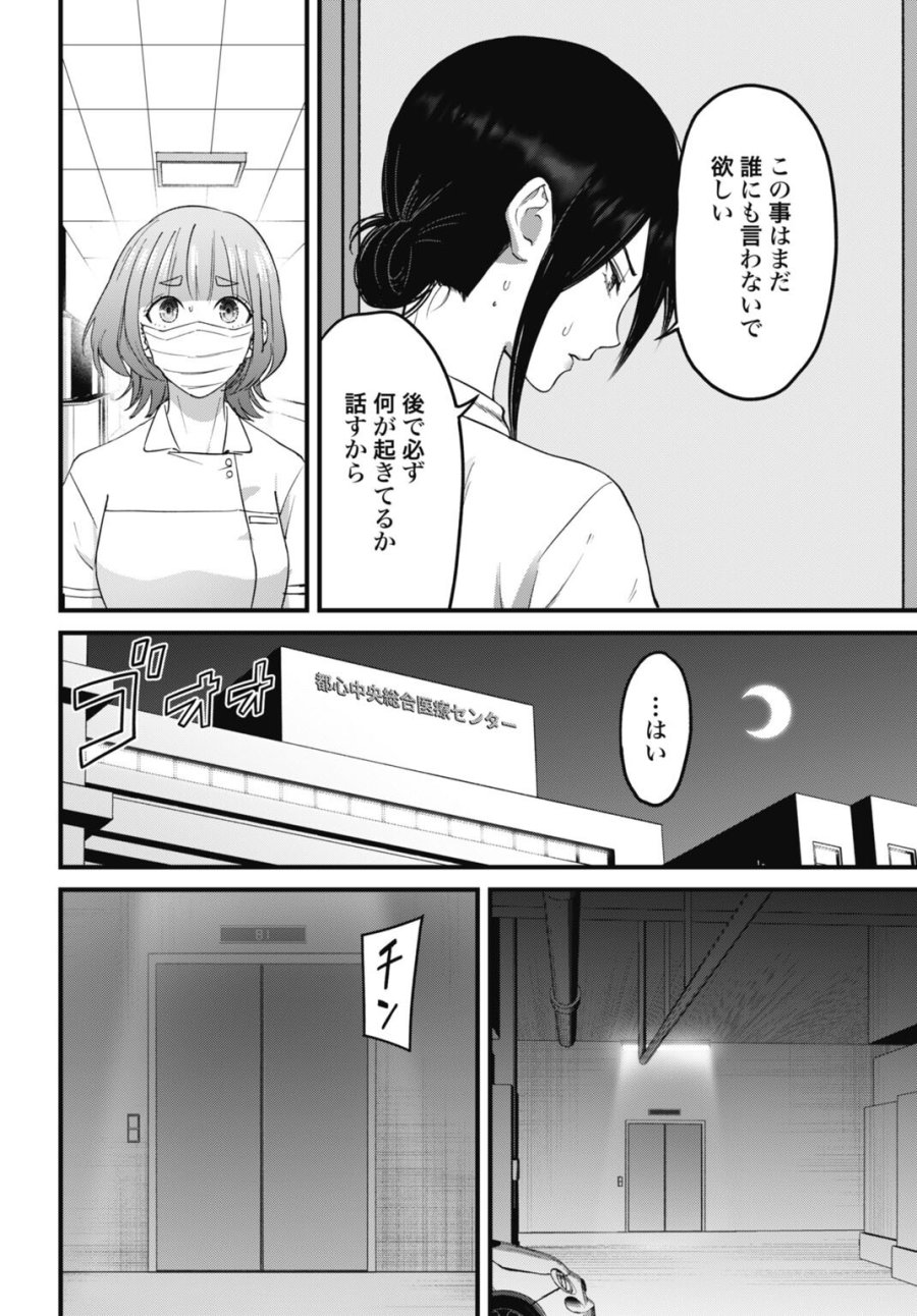 堕天使のカルテ 第27話 - Page 8