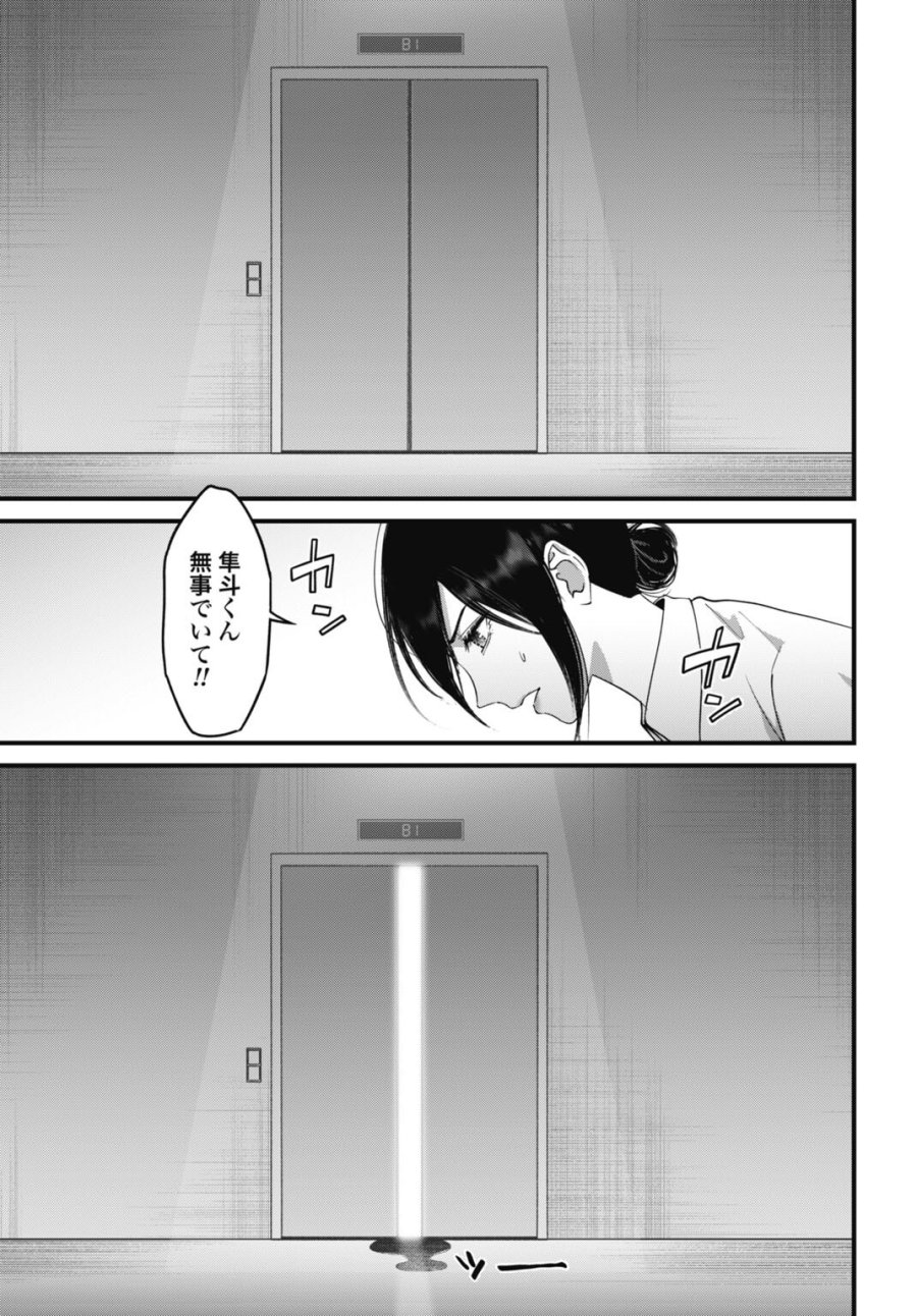 堕天使のカルテ 第27話 - Page 9