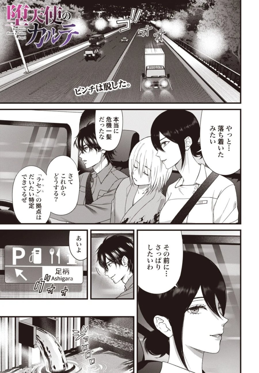 堕天使のカルテ 第28話 - Page 1