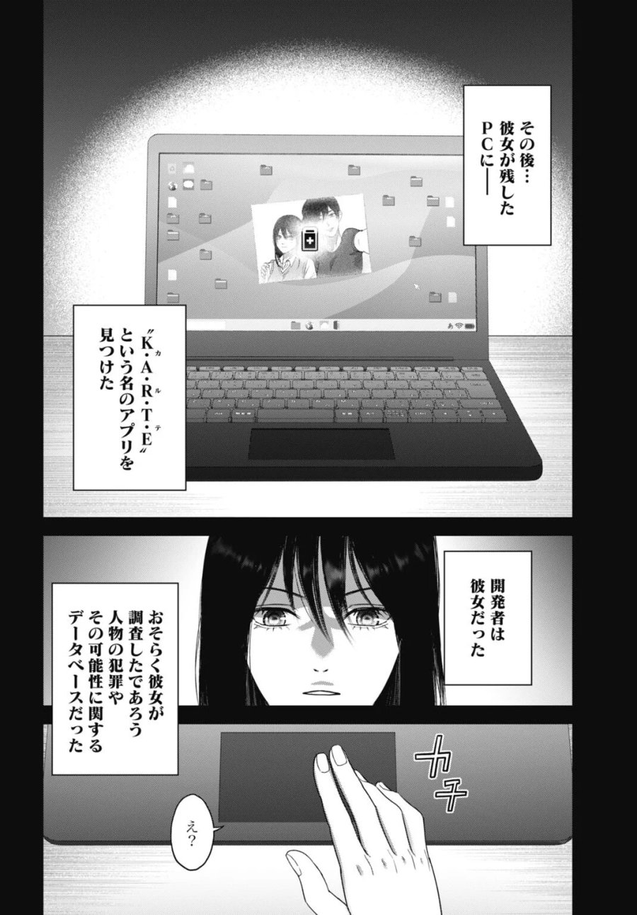 堕天使のカルテ 第28話 - Page 10