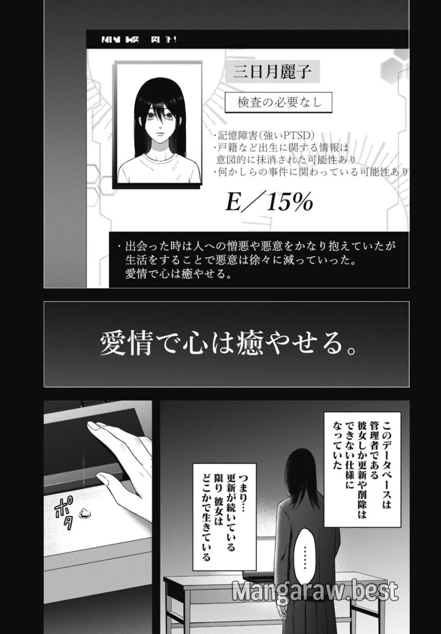 堕天使のカルテ 第28話 - Page 11