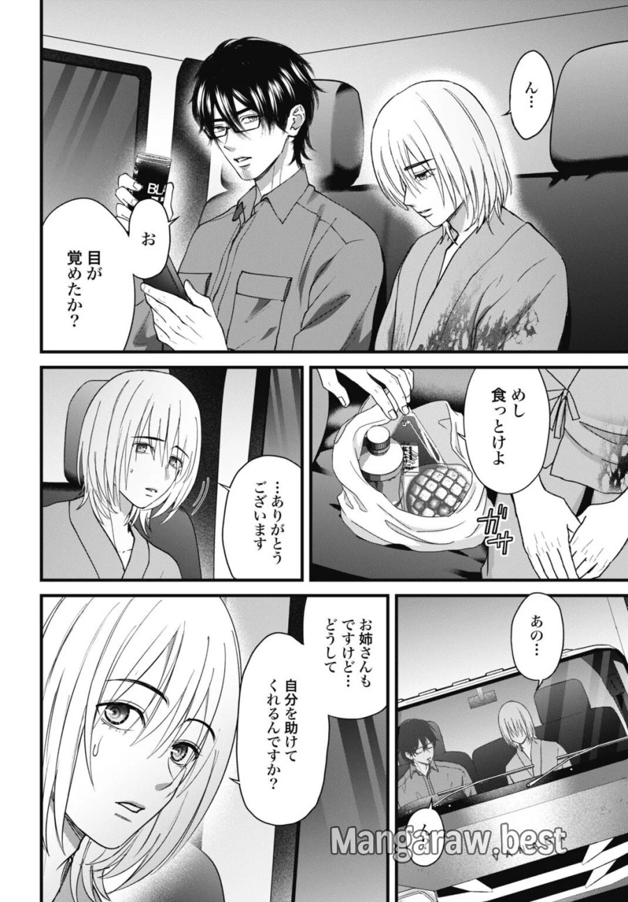 堕天使のカルテ 第28話 - Page 14