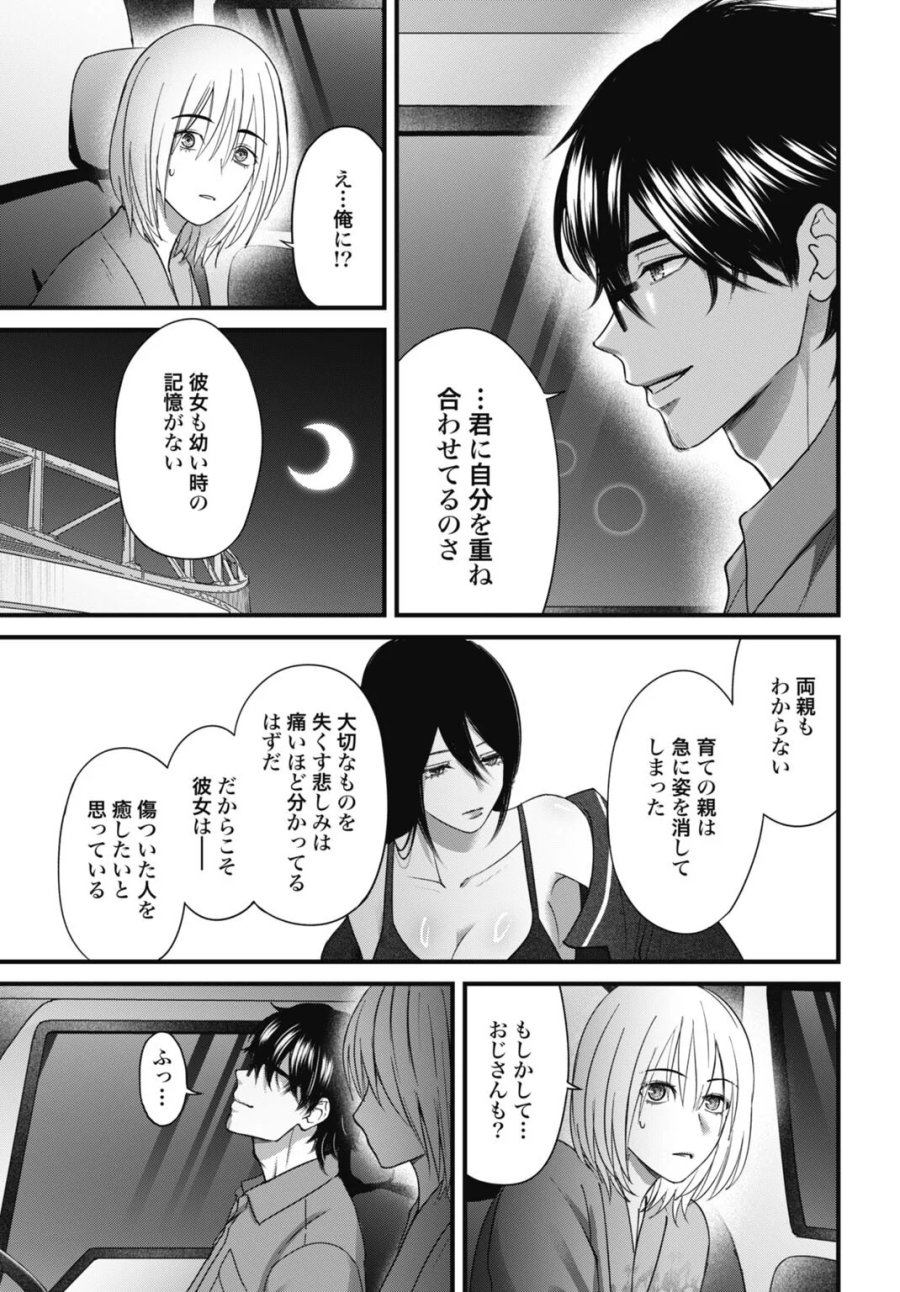 堕天使のカルテ 第28話 - Page 15