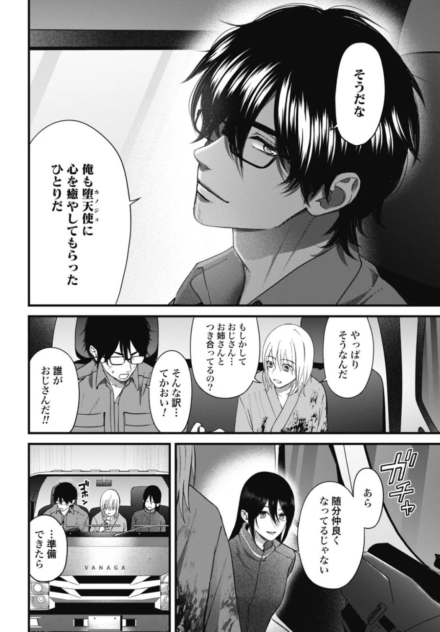 堕天使のカルテ 第28話 - Page 16