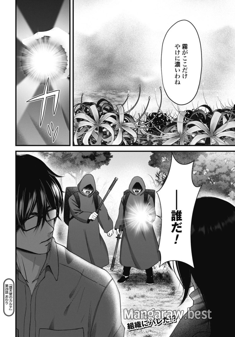 堕天使のカルテ 第28話 - Page 20