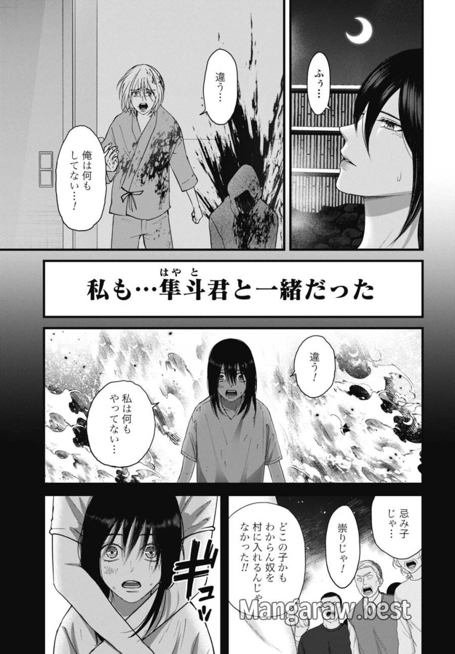 堕天使のカルテ 第28話 - Page 3