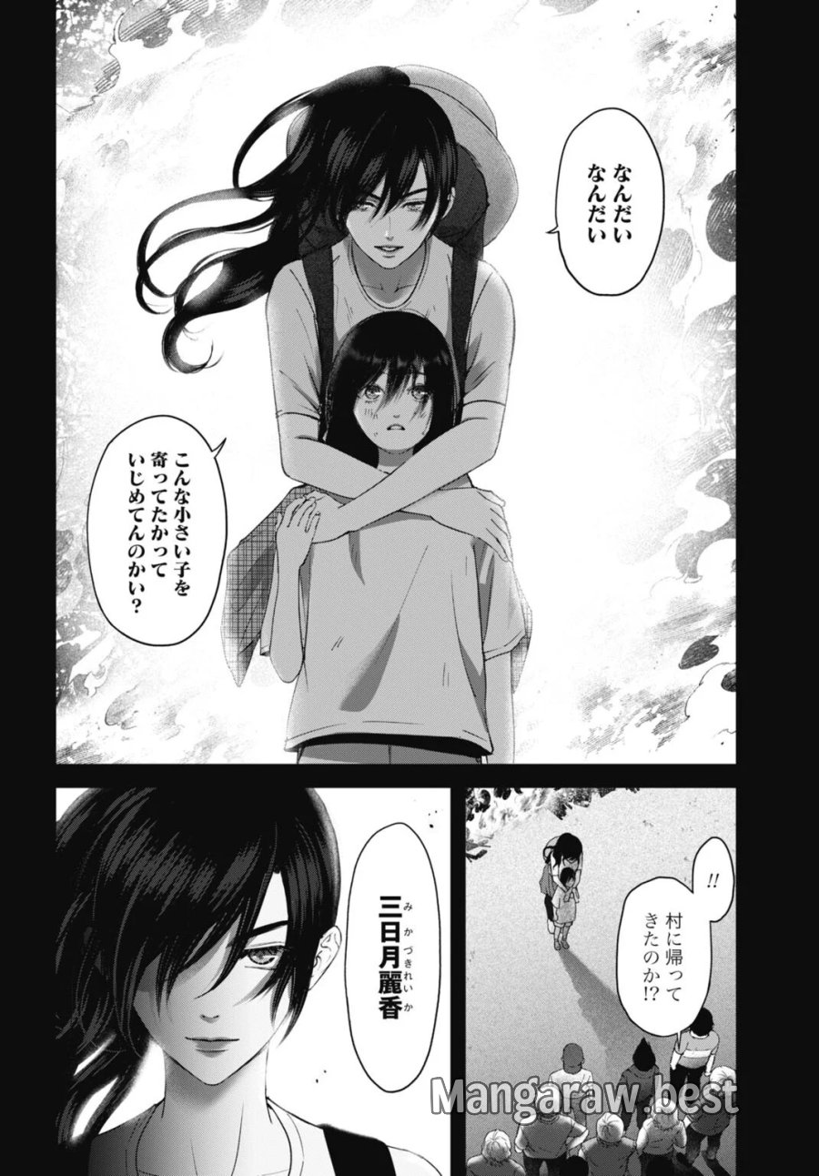 堕天使のカルテ 第28話 - Page 4