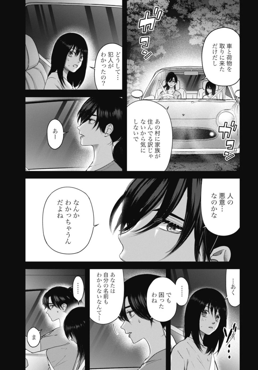 堕天使のカルテ 第28話 - Page 7
