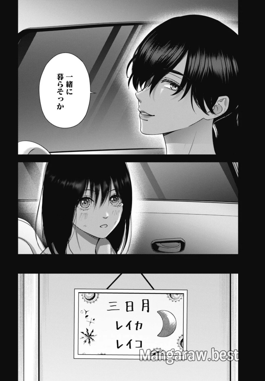 堕天使のカルテ 第28話 - Page 8