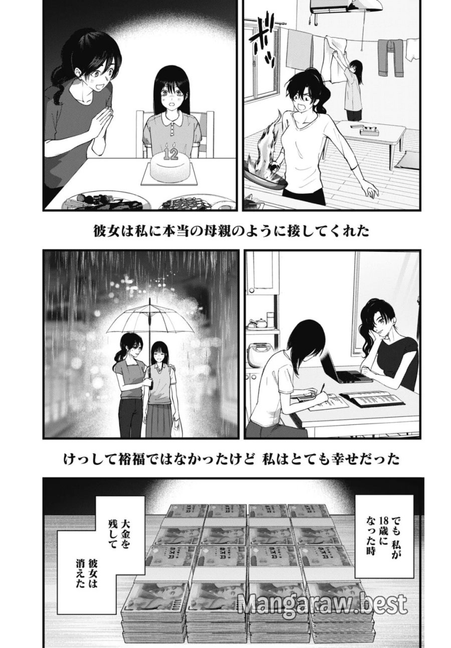 堕天使のカルテ 第28話 - Page 9