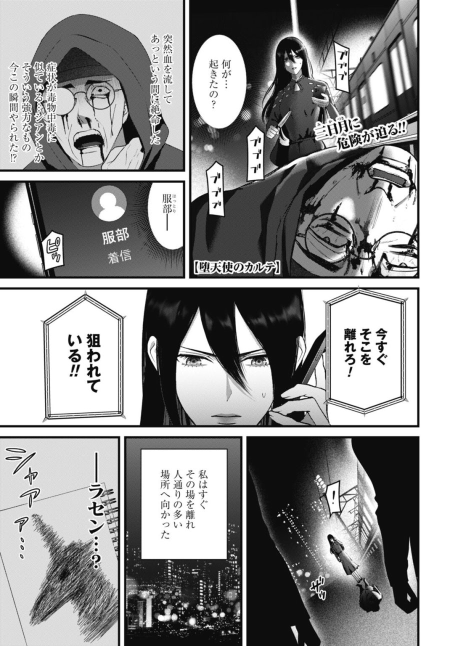 堕天使のカルテ 第26話 - Page 1