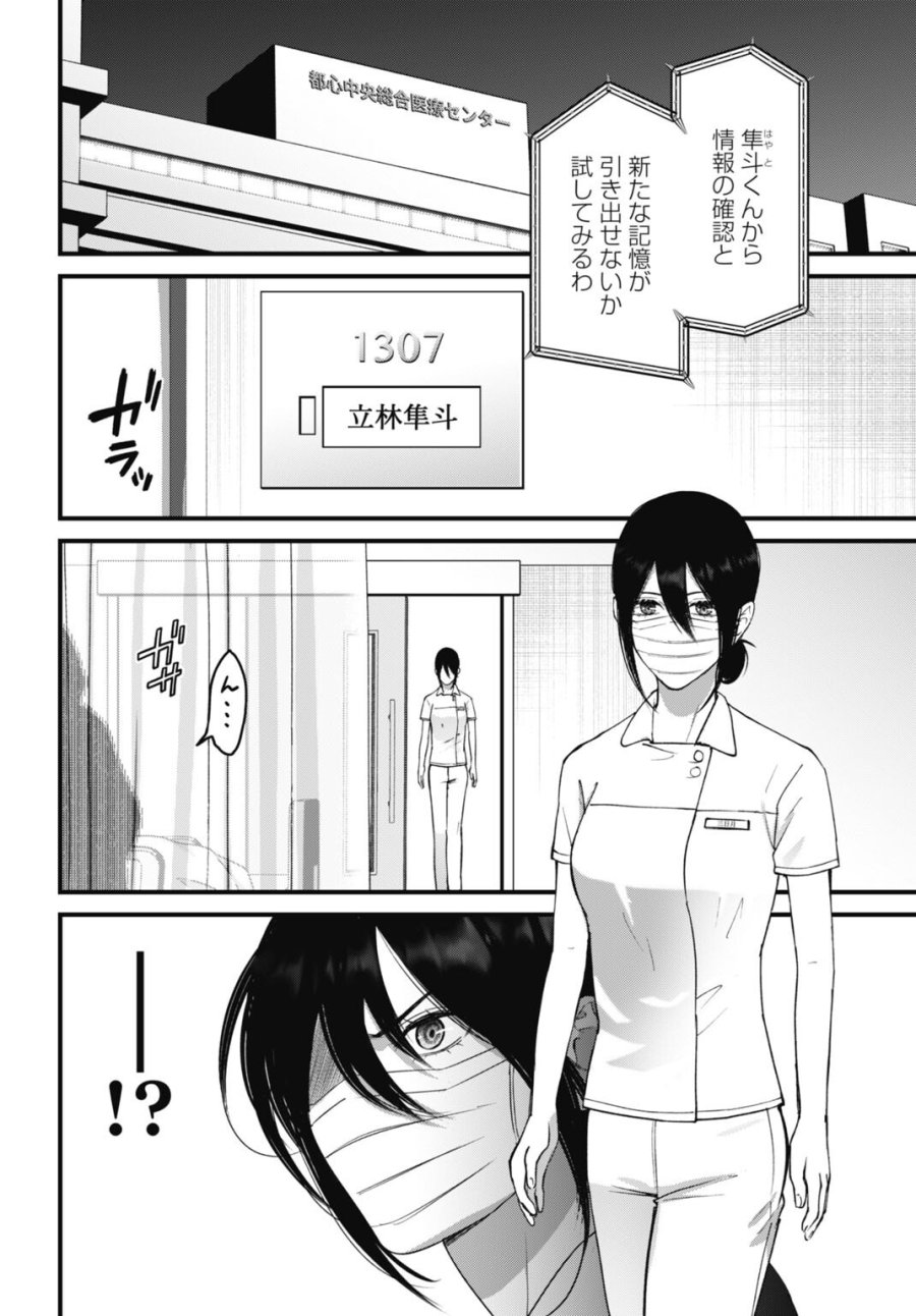 堕天使のカルテ 第26話 - Page 10
