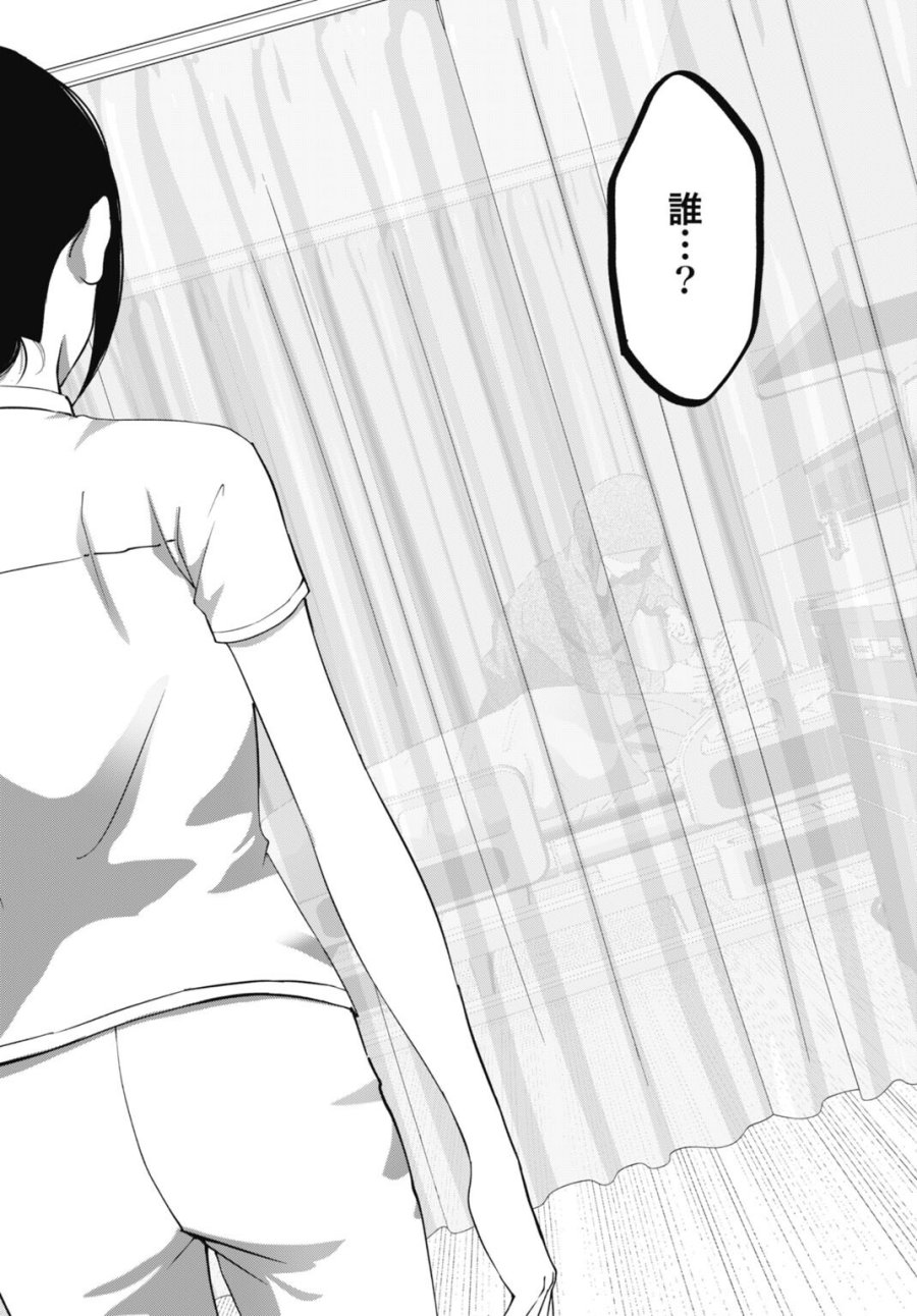 堕天使のカルテ 第26話 - Page 11