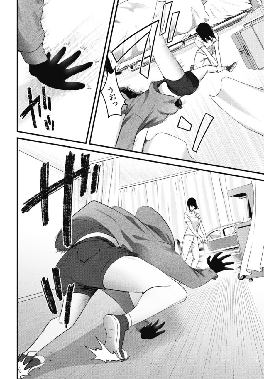 堕天使のカルテ 第26話 - Page 14