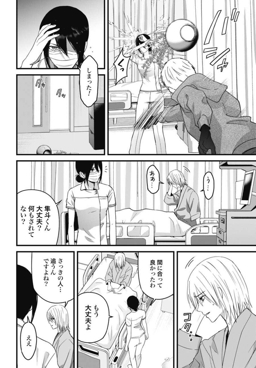 堕天使のカルテ 第26話 - Page 18