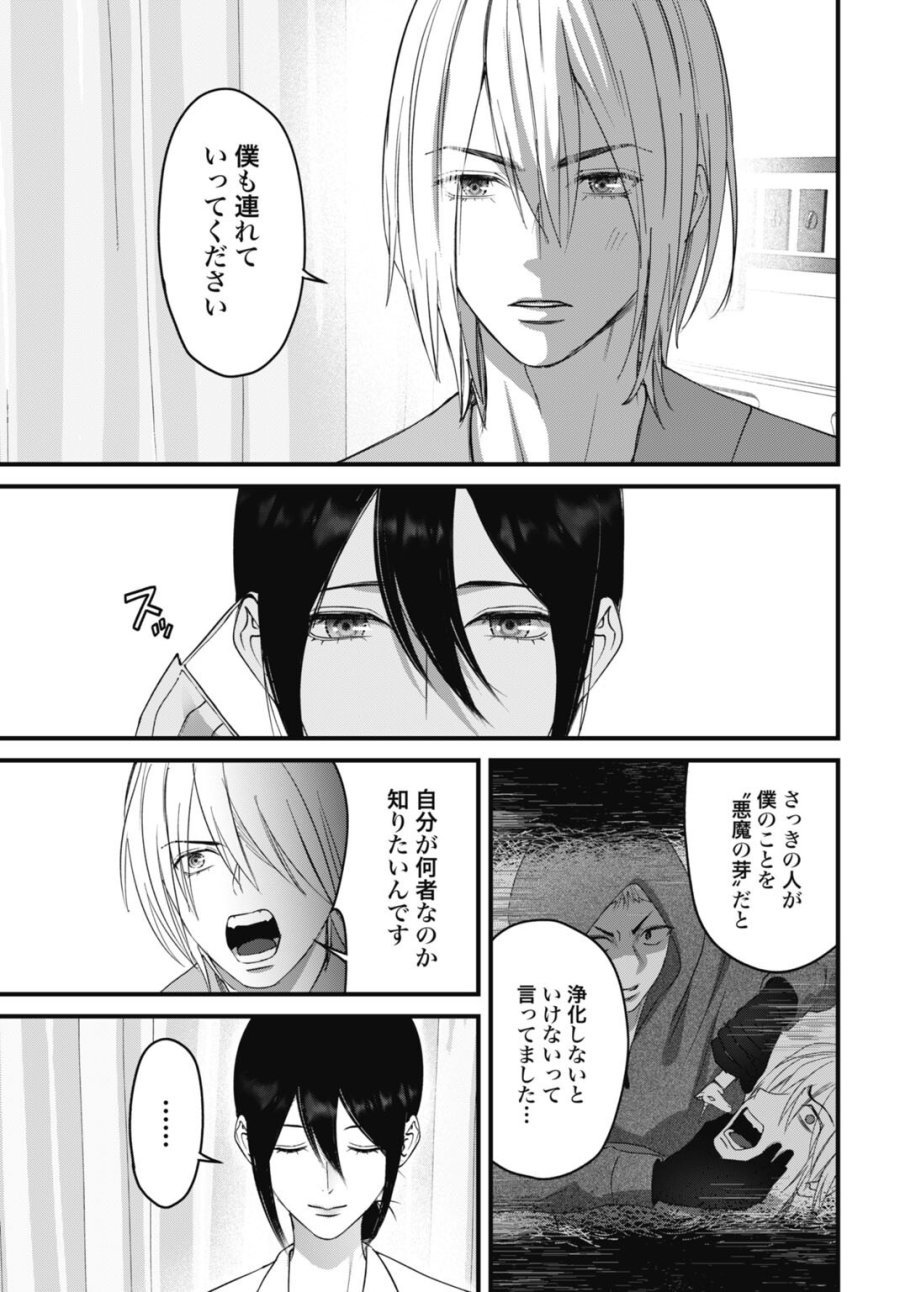 堕天使のカルテ 第26話 - Page 19