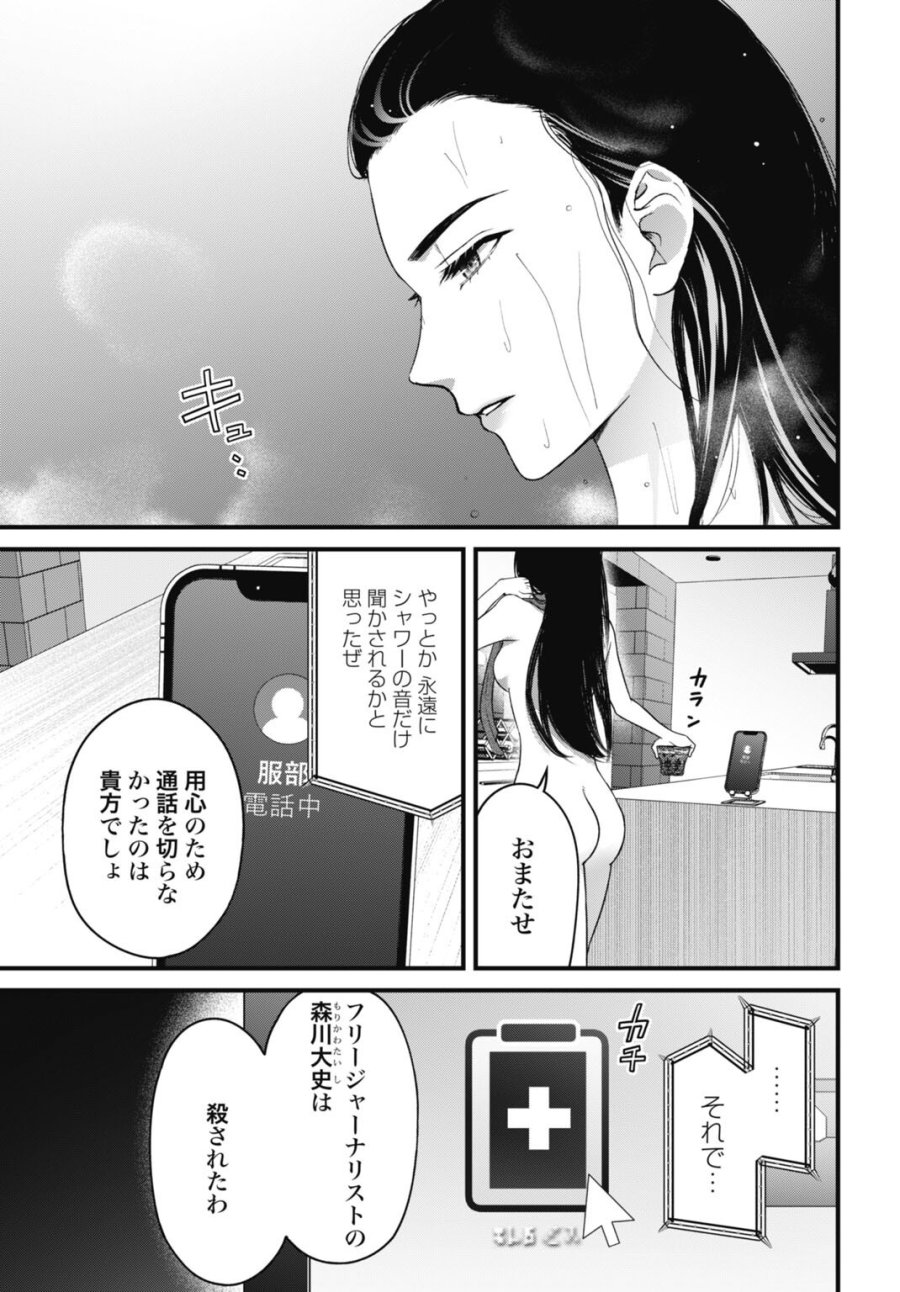 堕天使のカルテ 第26話 - Page 3