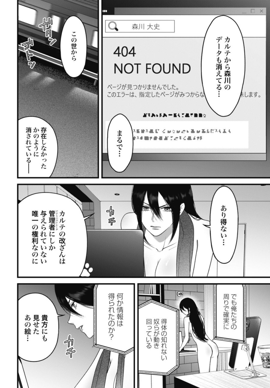 堕天使のカルテ 第26話 - Page 4