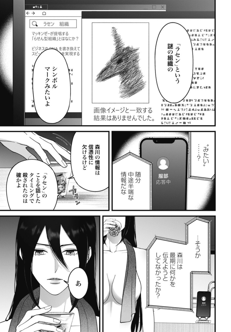 堕天使のカルテ 第26話 - Page 5