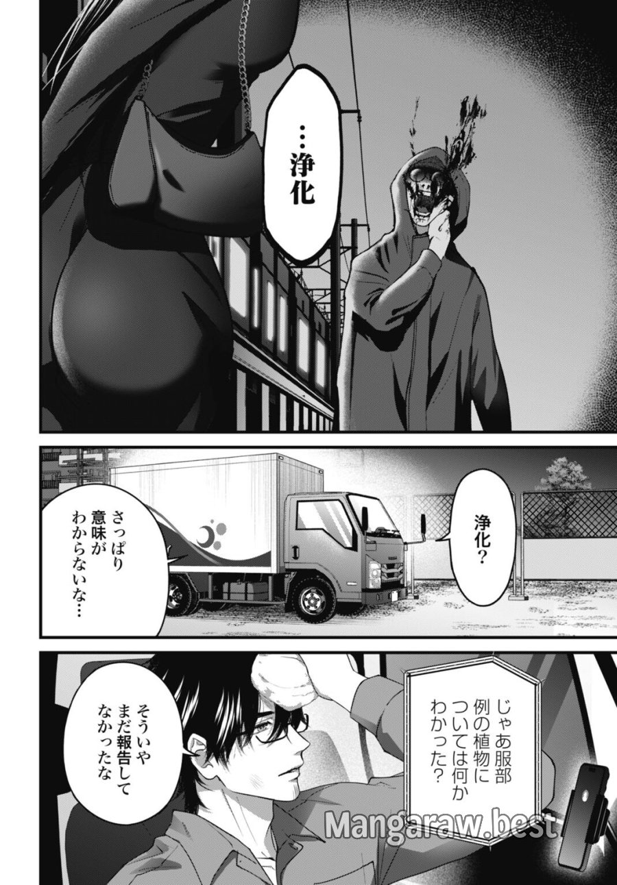 堕天使のカルテ 第26話 - Page 6
