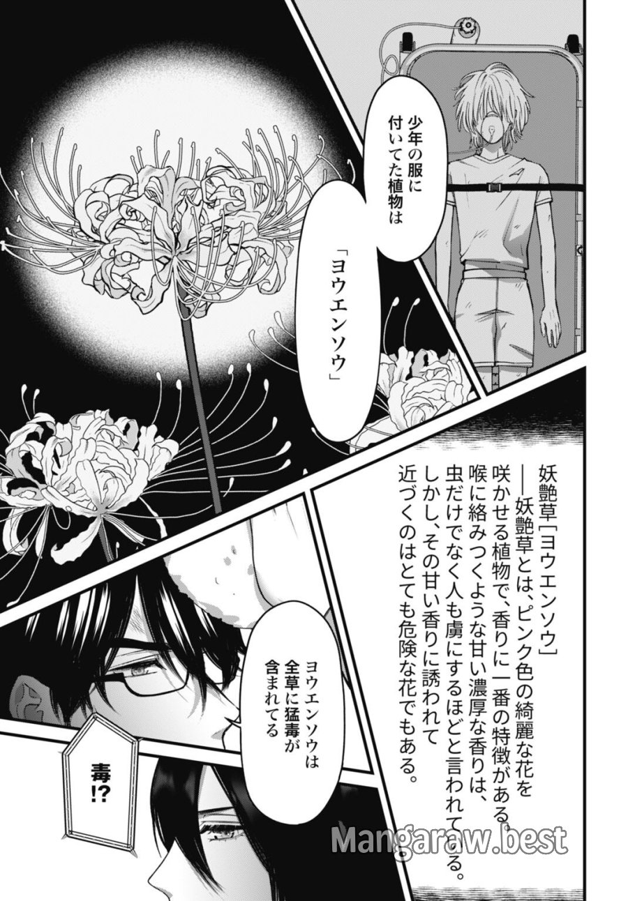 堕天使のカルテ 第26話 - Page 7