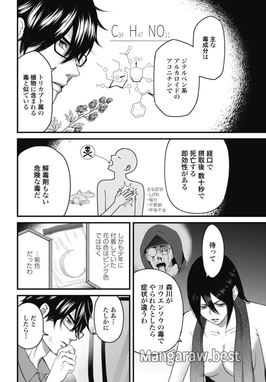 堕天使のカルテ 第26話 - Page 8