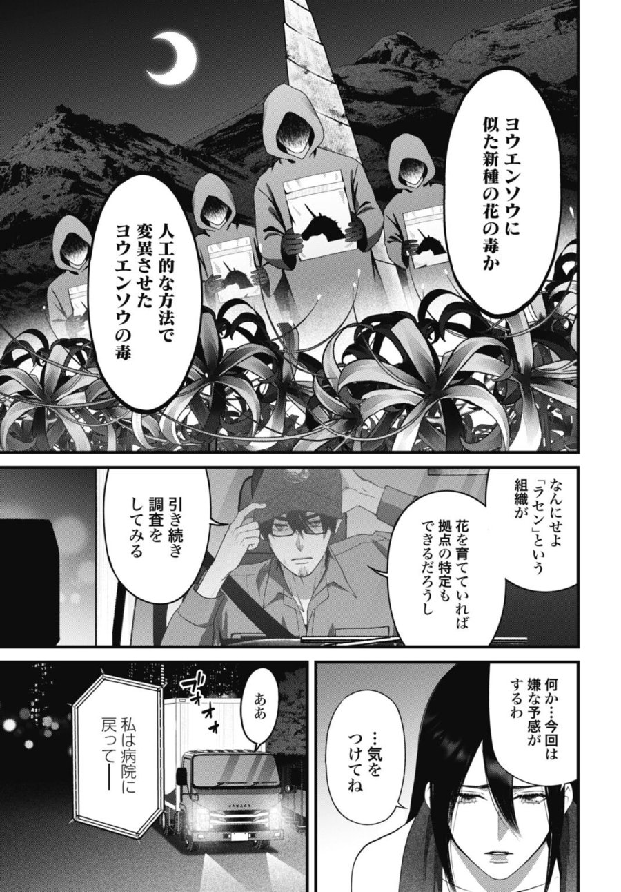 堕天使のカルテ 第26話 - Page 9