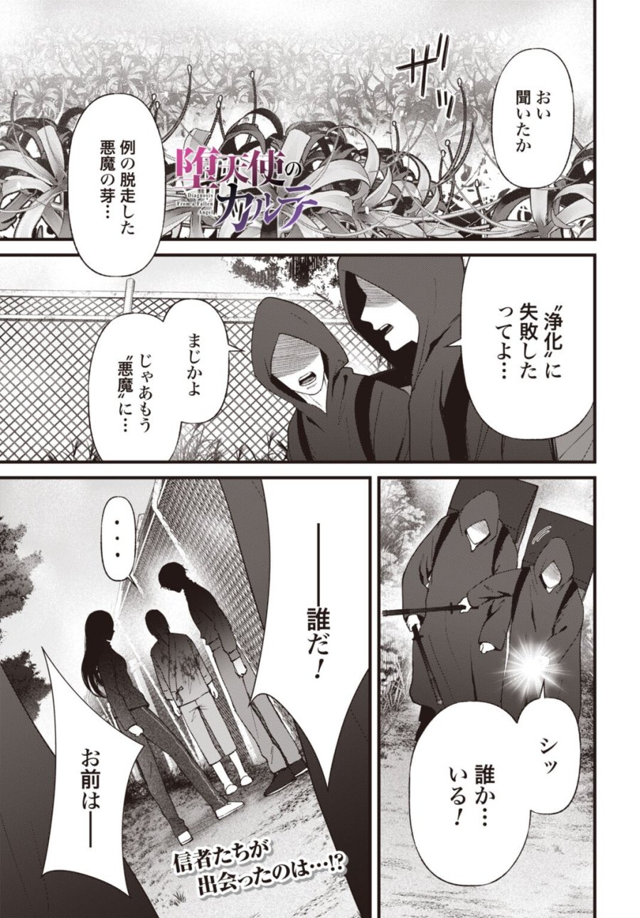 堕天使のカルテ 第29話 - Page 1