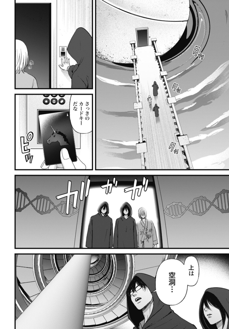 堕天使のカルテ 第29話 - Page 10