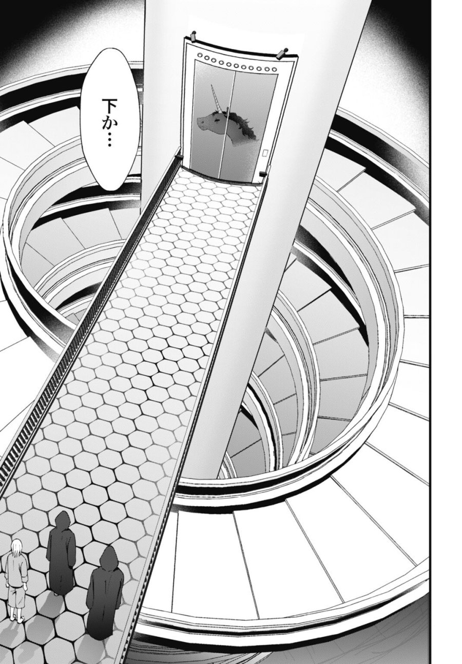 堕天使のカルテ 第29話 - Page 11