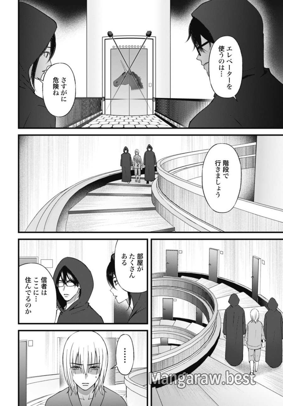 堕天使のカルテ 第29話 - Page 12
