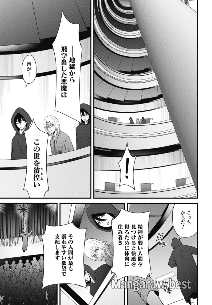 堕天使のカルテ 第29話 - Page 13