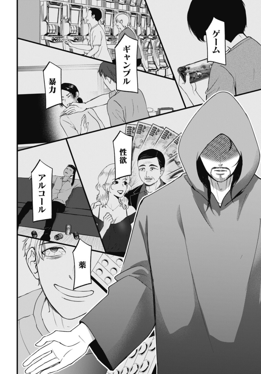 堕天使のカルテ 第29話 - Page 14
