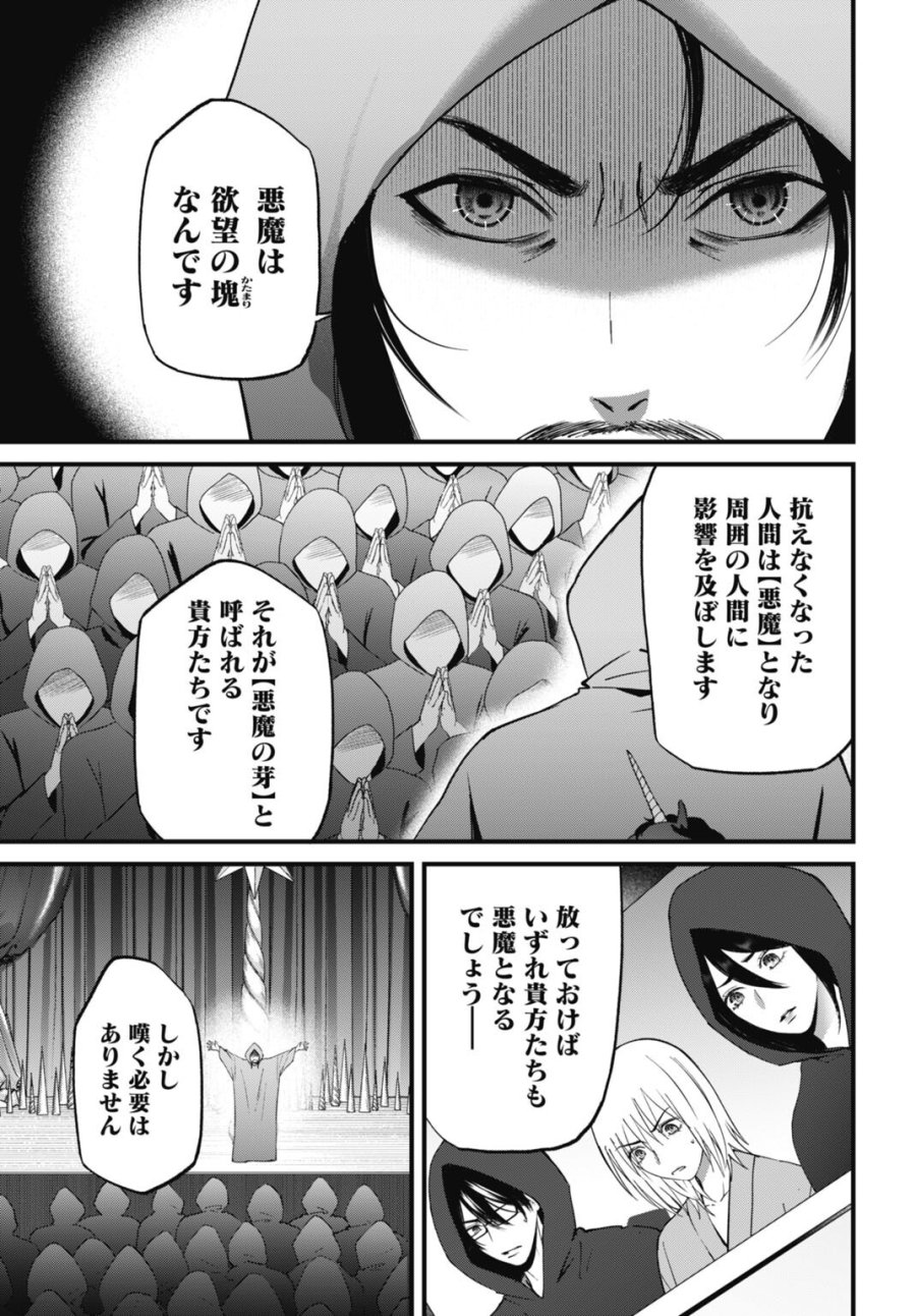 堕天使のカルテ 第29話 - Page 15