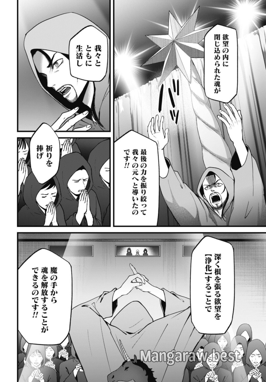 堕天使のカルテ 第29話 - Page 16