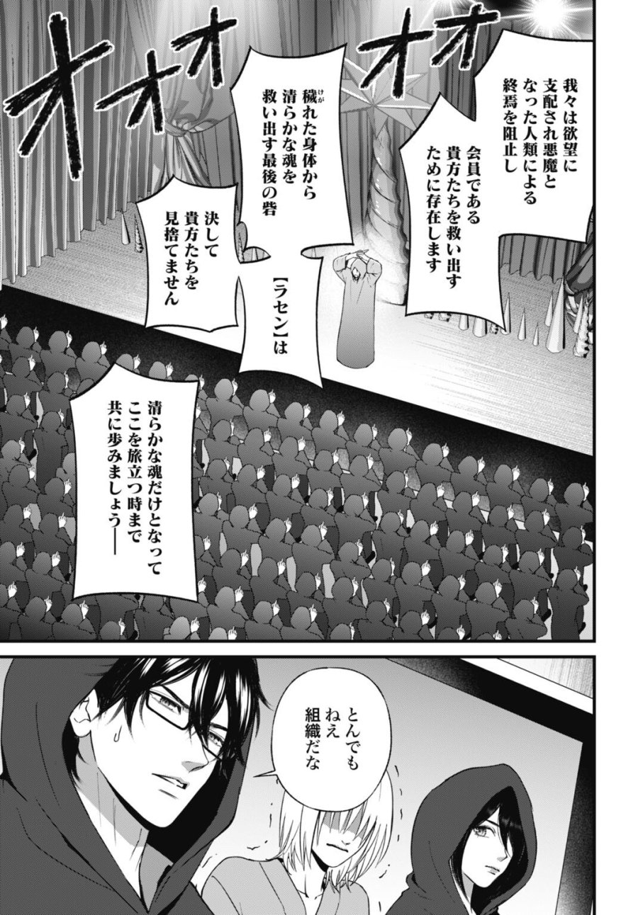 堕天使のカルテ 第29話 - Page 17
