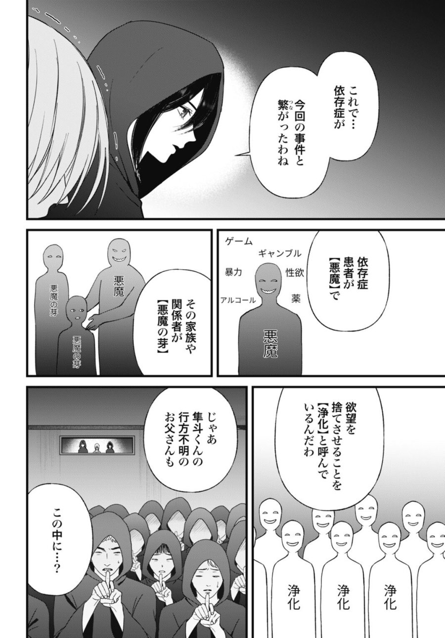 堕天使のカルテ 第29話 - Page 18