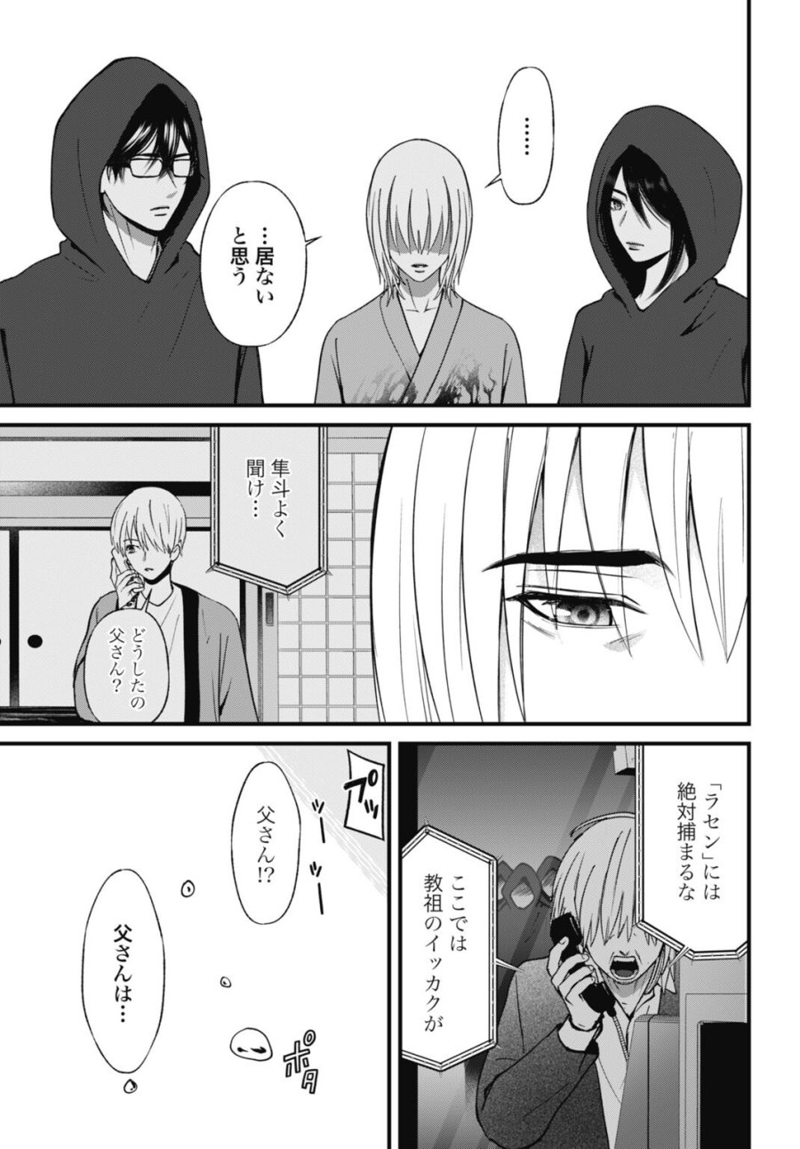堕天使のカルテ 第29話 - Page 19