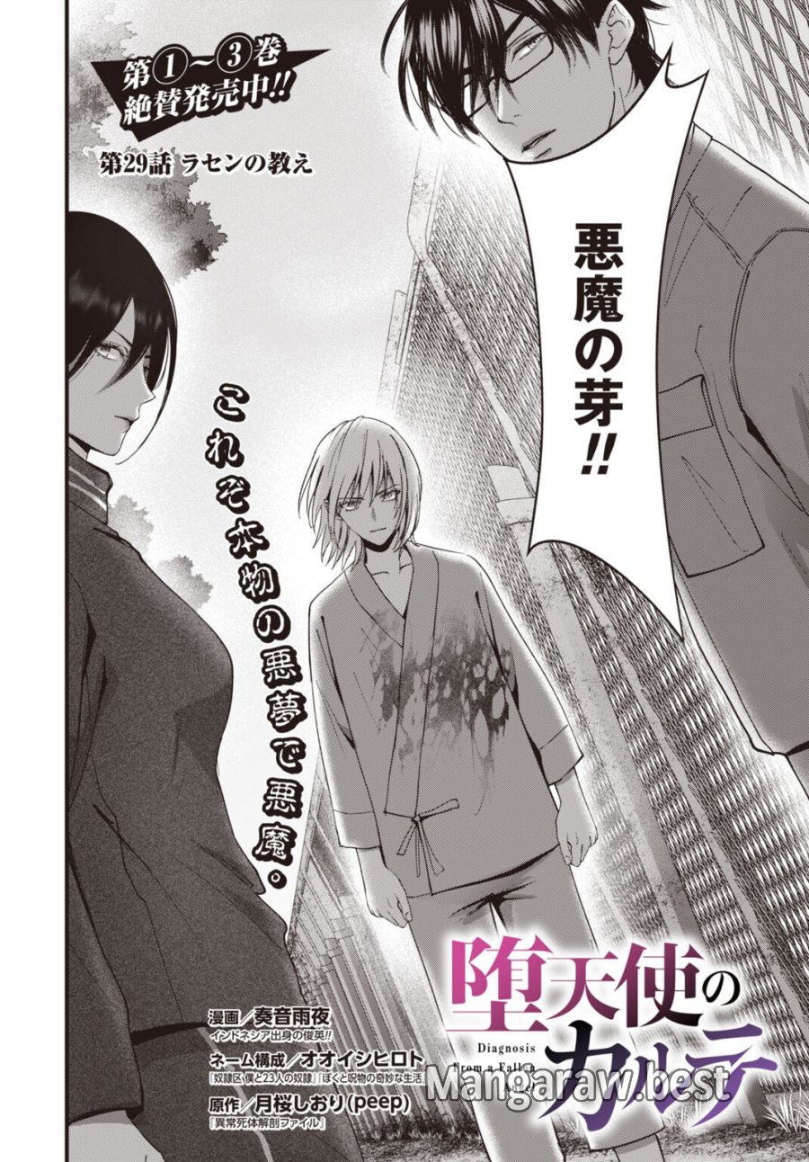 堕天使のカルテ 第29話 - Page 2