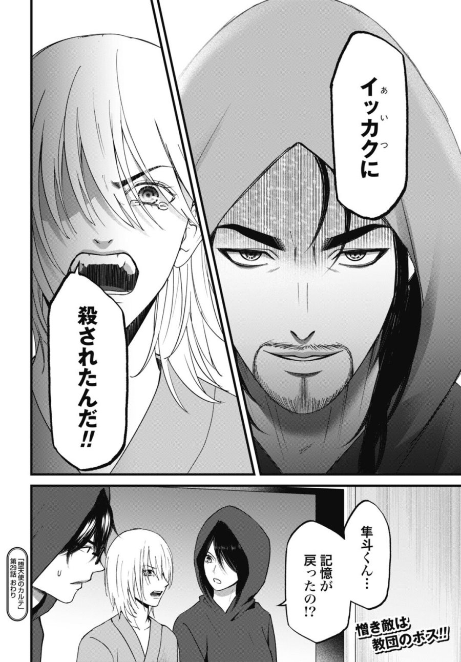 堕天使のカルテ 第29話 - Page 20