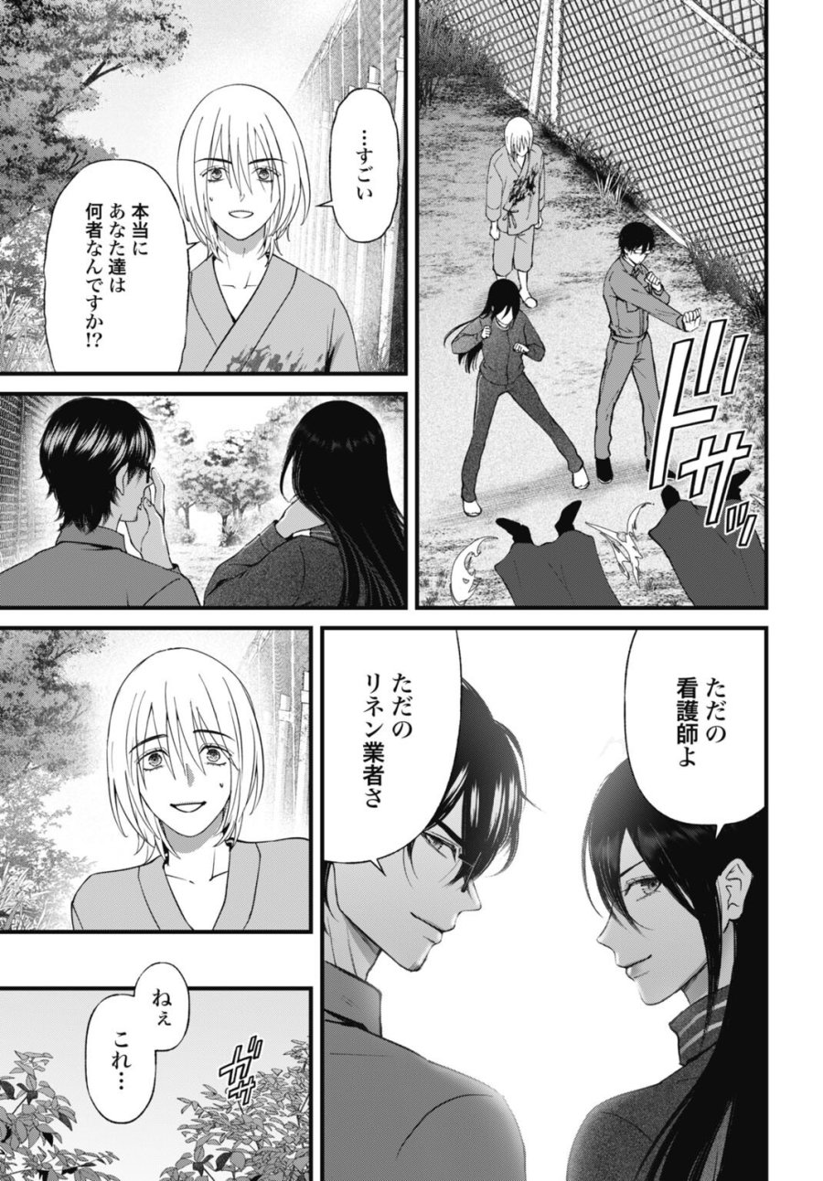 堕天使のカルテ 第29話 - Page 5