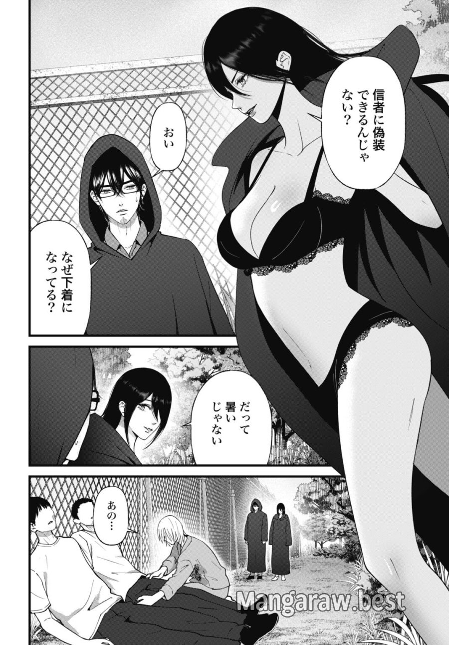 堕天使のカルテ 第29話 - Page 6