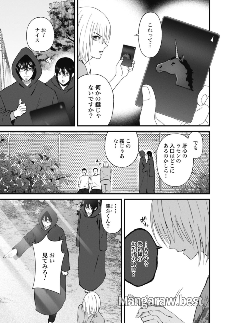 堕天使のカルテ 第29話 - Page 7