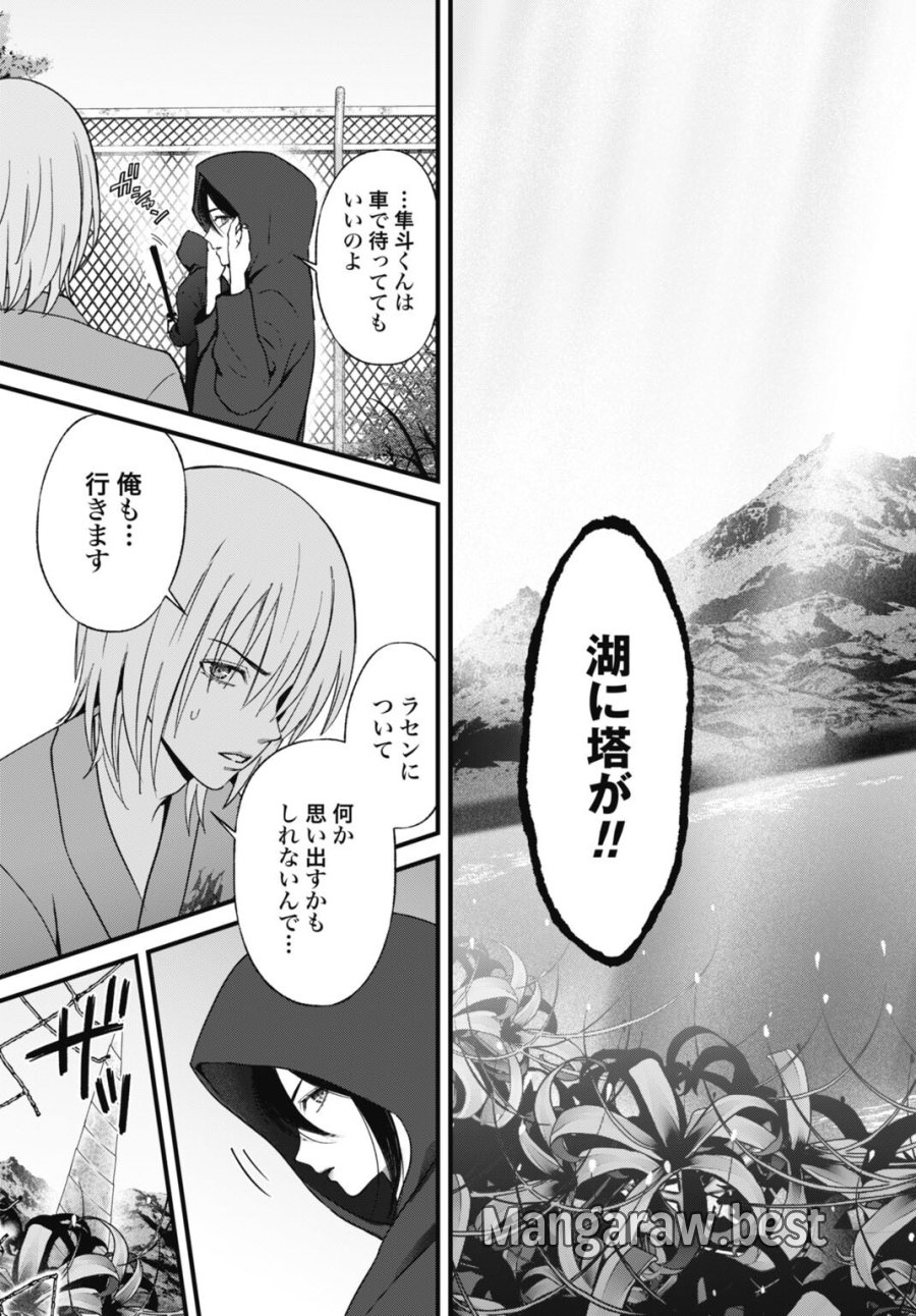 堕天使のカルテ 第29話 - Page 9