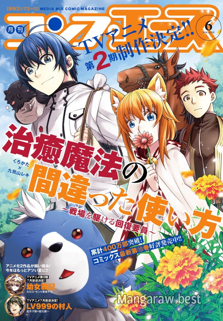 治癒魔法の間違った使い方～戦場を駆ける回復要員～ 第88話 - Trang 1