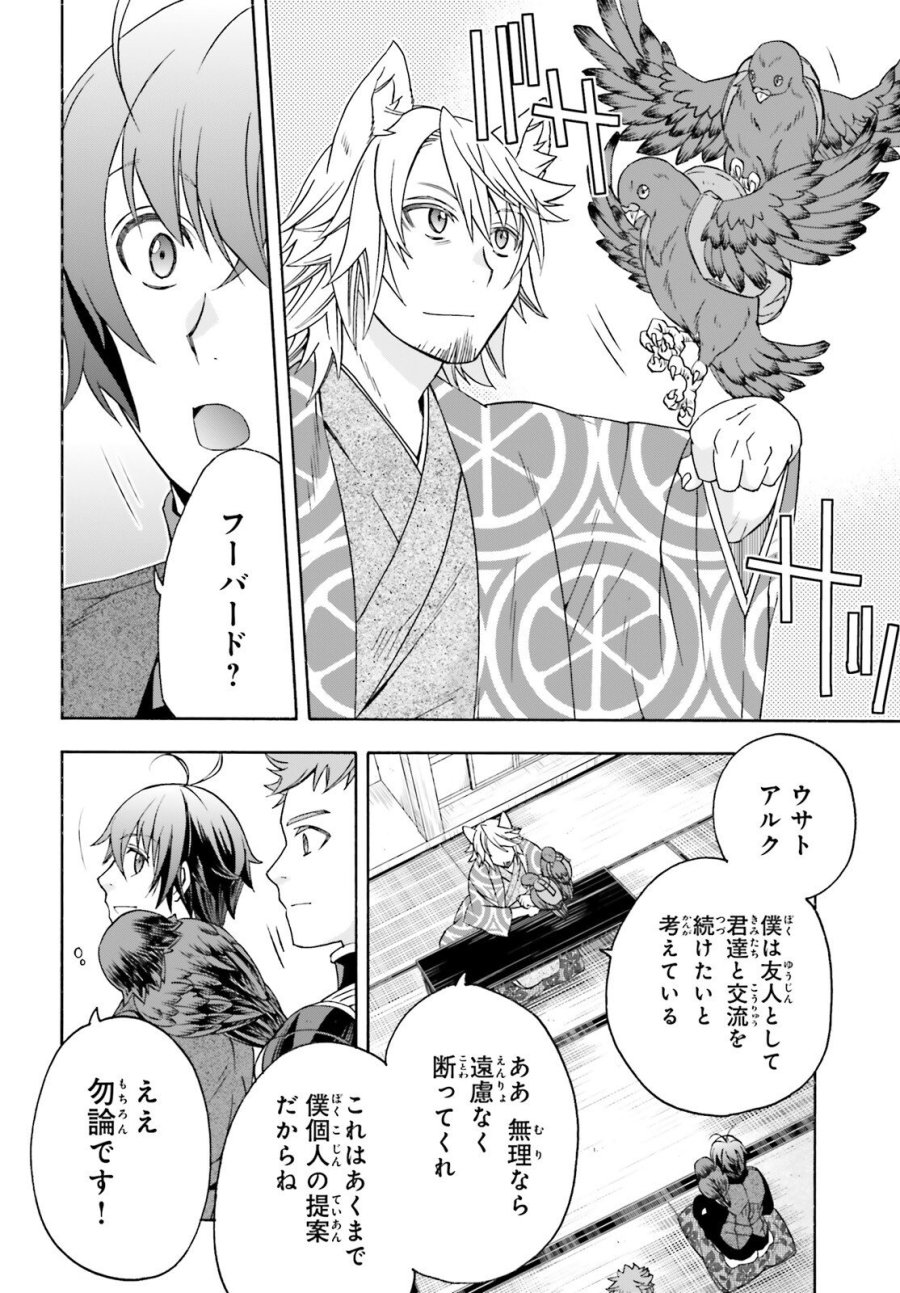 治癒魔法の間違った使い方～戦場を駆ける回復要員～ 第88話 - Trang 10