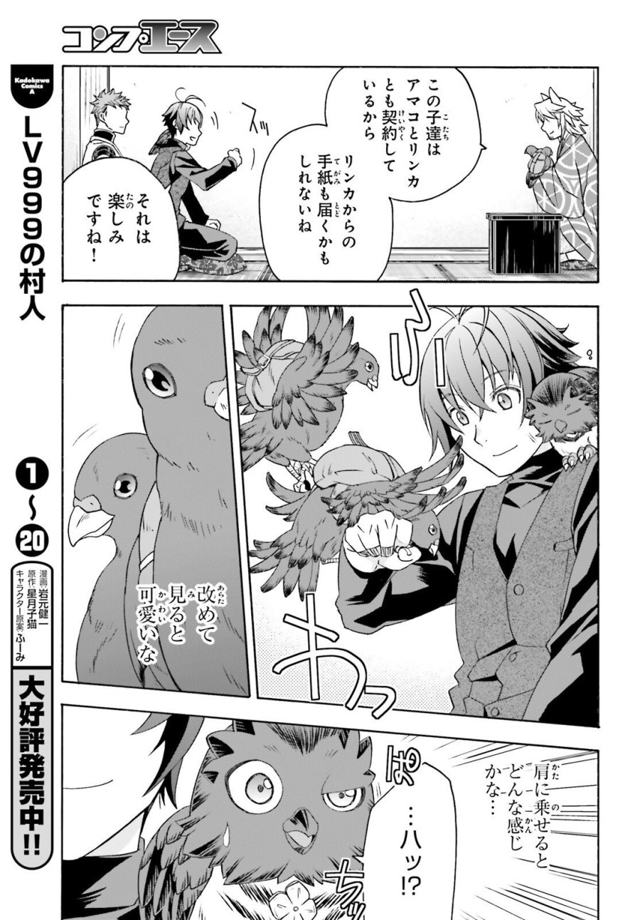 治癒魔法の間違った使い方～戦場を駆ける回復要員～ 第88話 - Trang 11