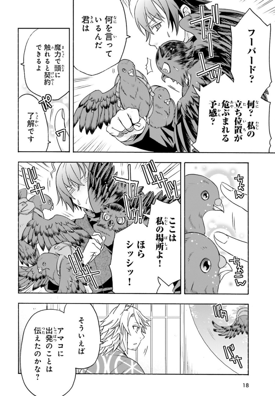 治癒魔法の間違った使い方～戦場を駆ける回復要員～ 第88話 - Trang 12
