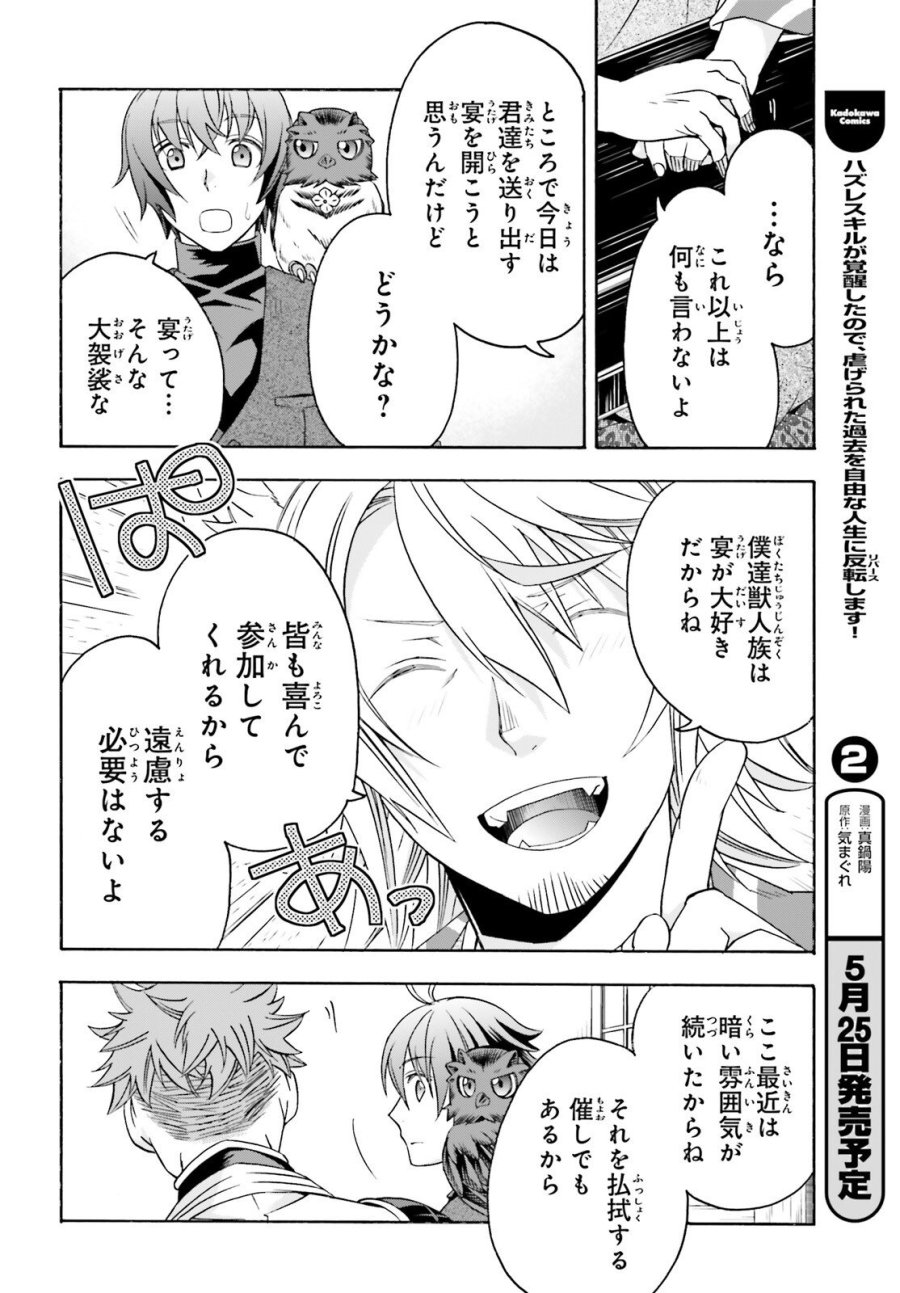 治癒魔法の間違った使い方～戦場を駆ける回復要員～ 第88話 - Trang 14