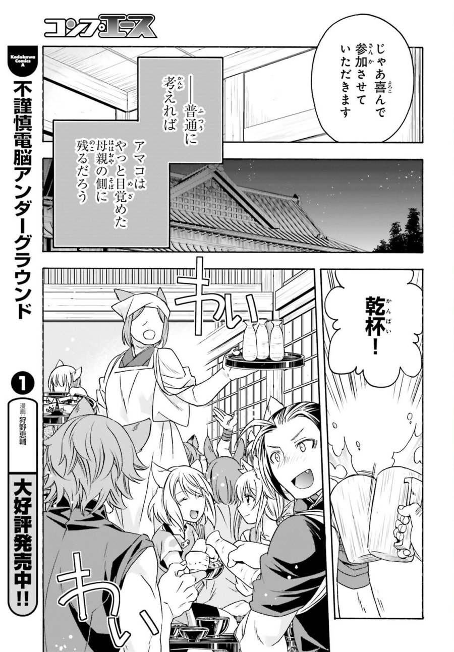 治癒魔法の間違った使い方～戦場を駆ける回復要員～ 第88話 - Trang 15